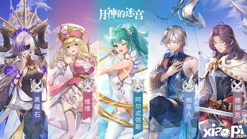 逆转运气改写循环《月神的迷宫》黑曜石、惩戒脚色攻略！
