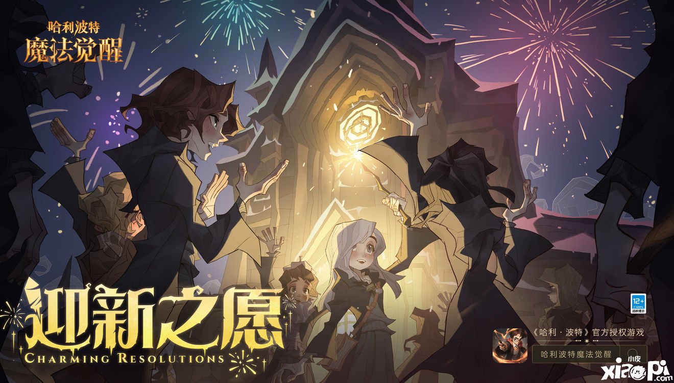 《哈利波特：邪术觉醒》跨年空中烟花音乐会勾当先容