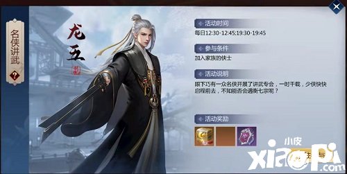 《剑侠世界3》名侠讲武名侠帖利用要领先容