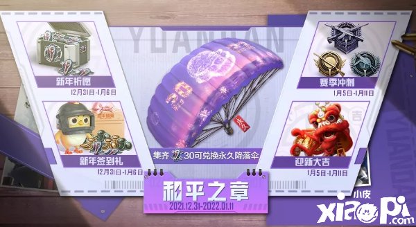 《僻静精英》僻静之章勾当先容
