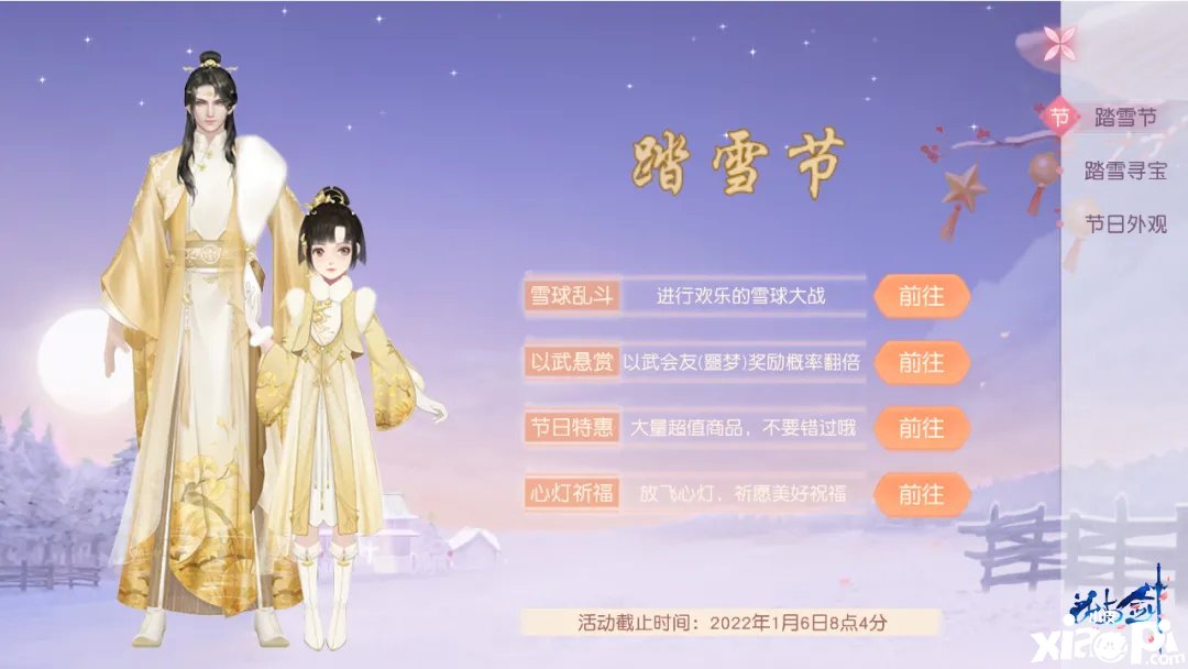 《花与剑》踏雪节勾当先容