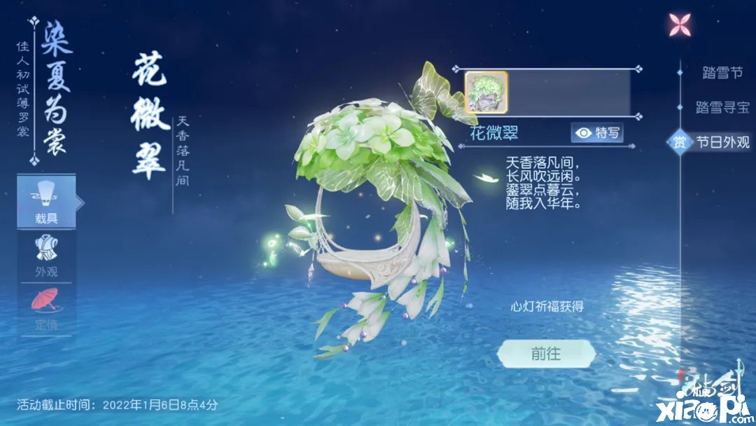 《花与剑》踏雪节勾当先容