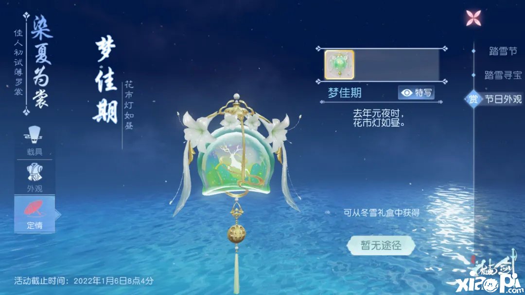 《花与剑》踏雪节勾当先容
