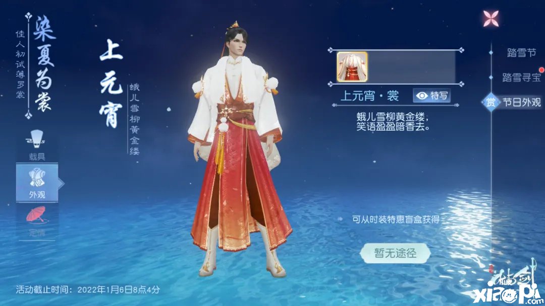 《花与剑》踏雪节勾当先容