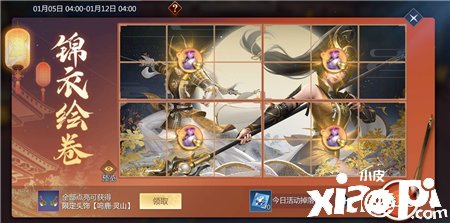 《剑侠世界3》锦衣绘卷拼图玩法攻略