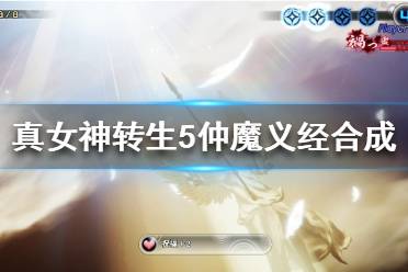 更多内容可以点击相关攻略查看
