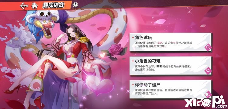 《帆海王热血航线》趣味挑战勾当先容