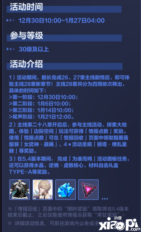 《崩坏3》意志的彼岸勾当先容