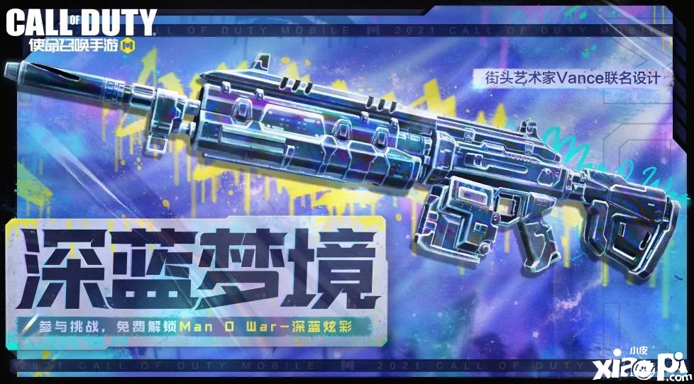《使命呼叫手游》深蓝梦乡勾当先容