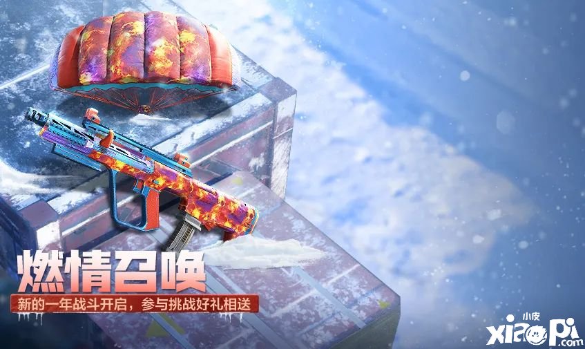 《使命呼叫手游》燃情呼叫勾当先容
