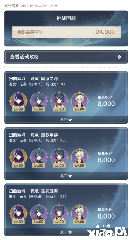《原神》导能原盘第三幕满分打法攻略