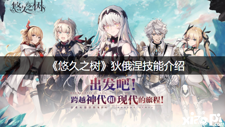 《悠久之树》狄俄涅技术先容