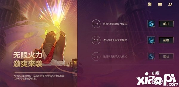 《英雄同盟手游》无限火力激爽来袭勾当先容