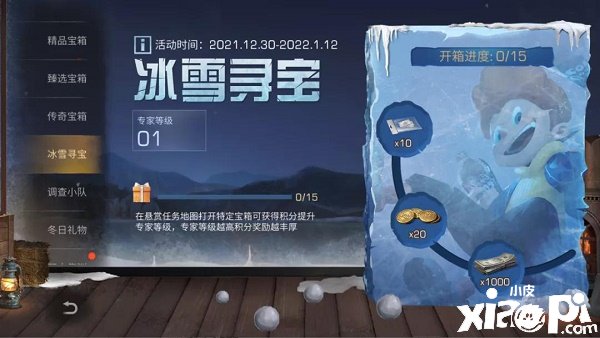 《嫡之后》冰雪寻宝勾当先容