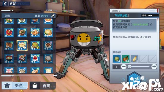 《幻塔》气球果沙拉食谱配方