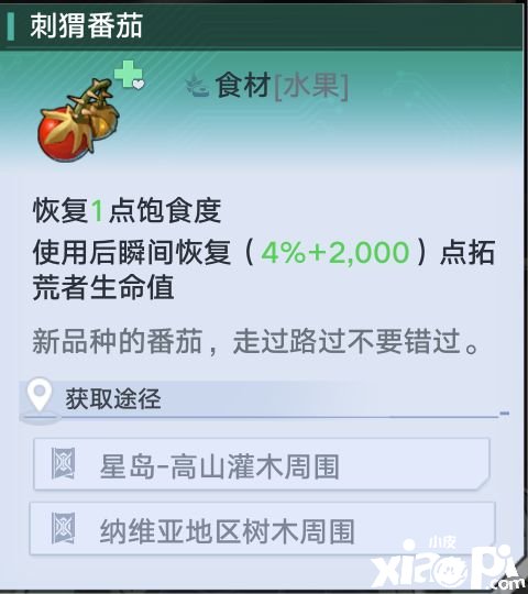 《幻塔》气球果沙拉食谱配方