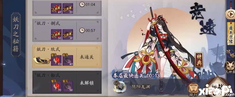 《阴阳师》妖刀之秘笈10层通关攻略