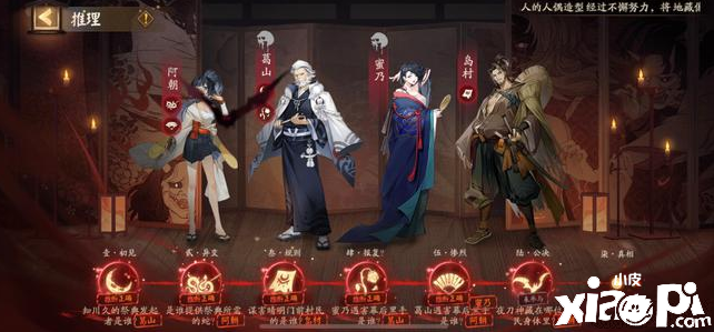 《阴阳师》灵识追凶第七天推理谜底先容