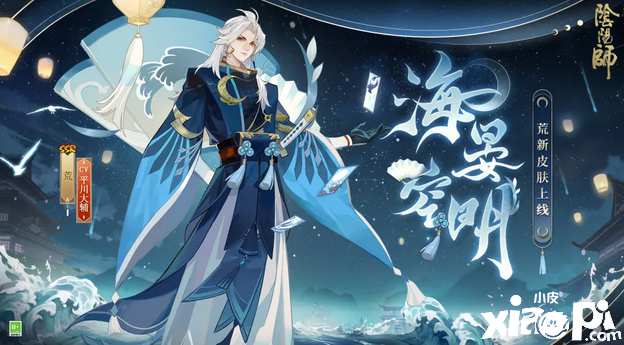 《阴阳师》荒皮肤海晏空明一览
