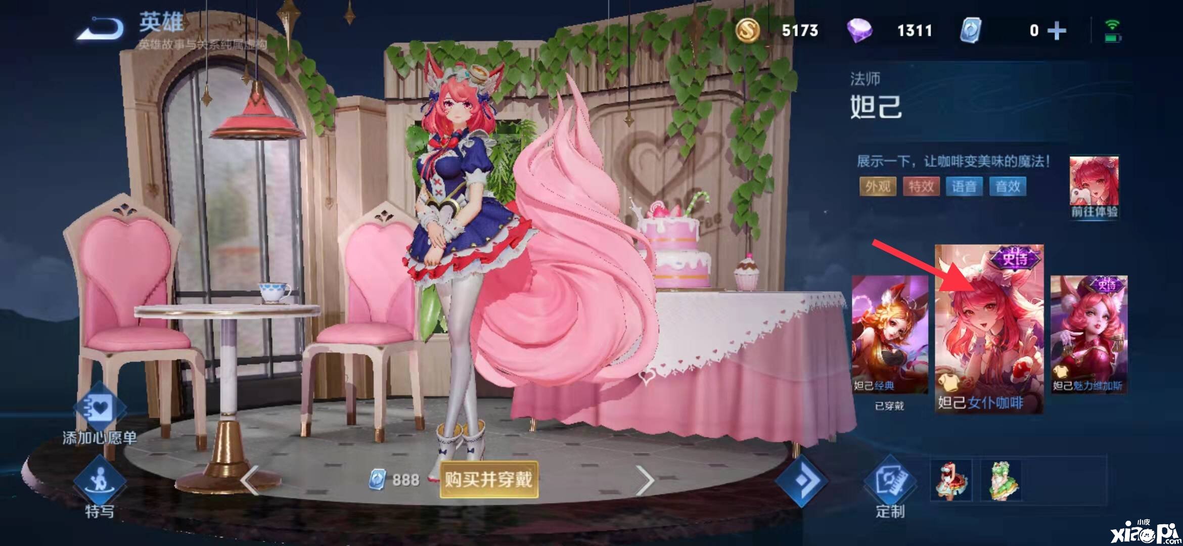 《王者荣耀》女仆咖啡星元部件获取要领先容