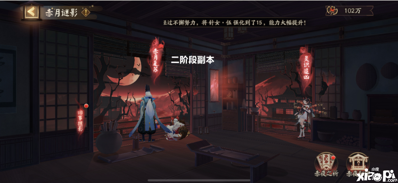 《阴阳师》赤月苏醒day1打法攻略