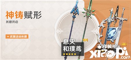 《原神》2.4息灾卡池抽卡发起