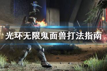 光环无限 三明治彩蛋 新手武器 s头骨位置 战役模式