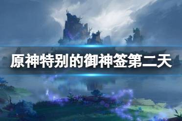 这里每天会为大家推送最新最全的攻略