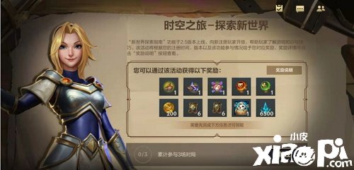 《英雄同盟手游》时空之旅新世界摸索指南勾当先容