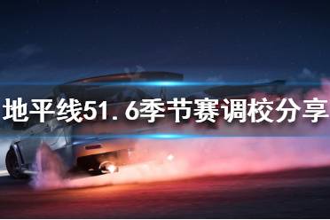 不然减速比较大 S1级 GT 赛车:2019年款 阿斯顿马丁 Vantage(363 975 372) 这个调校我也更新