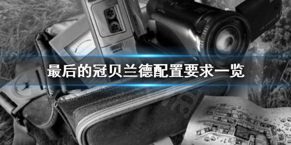 游侠网1