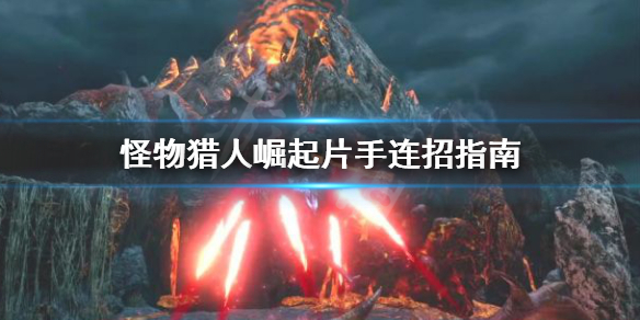 游侠网1