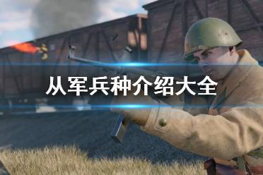 火焰喷射器对装甲车上的观察装置的攻击使机组人员长时间失明