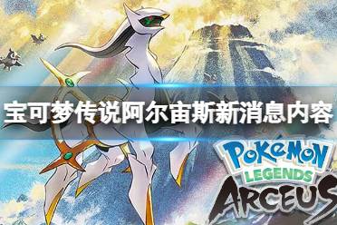 宝可梦传说阿尔宙斯 银杏商会 珍珠金刚队 新角色介绍 劈斧螳螂