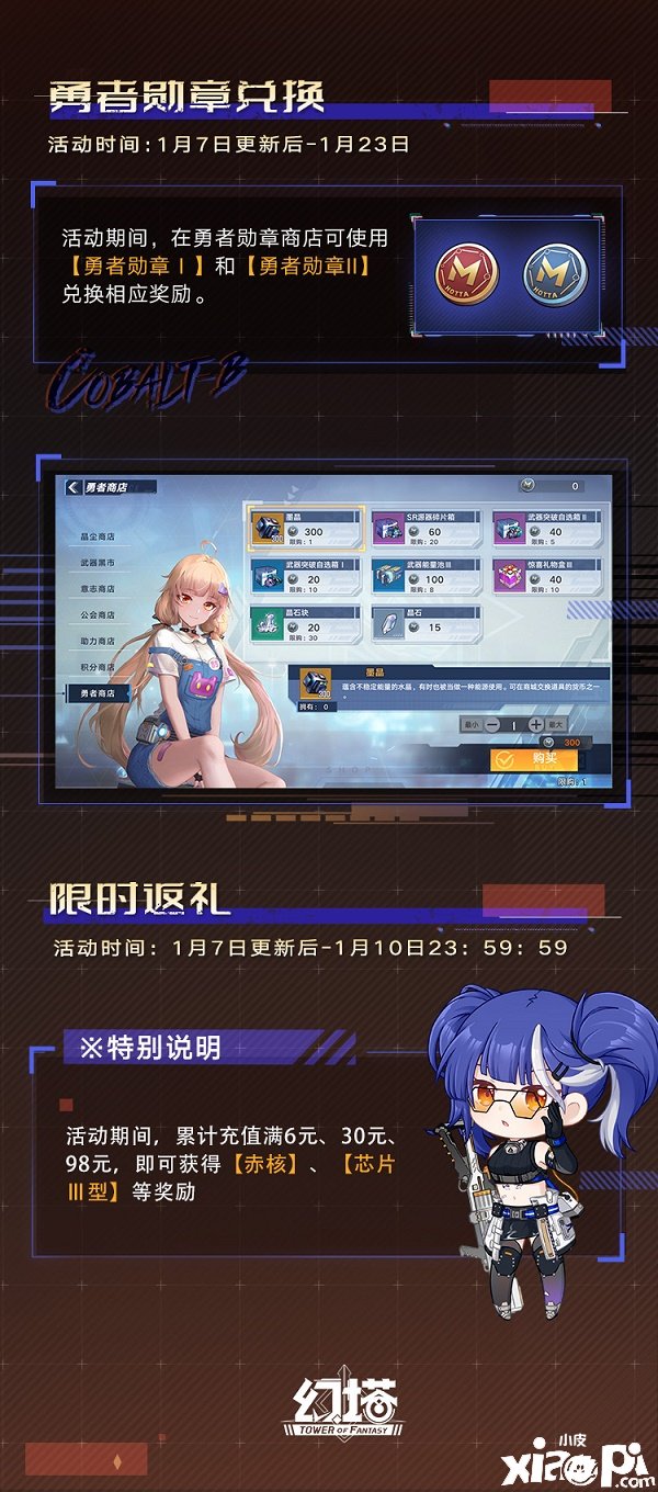 《幻塔》焰色回响系列勾当先容