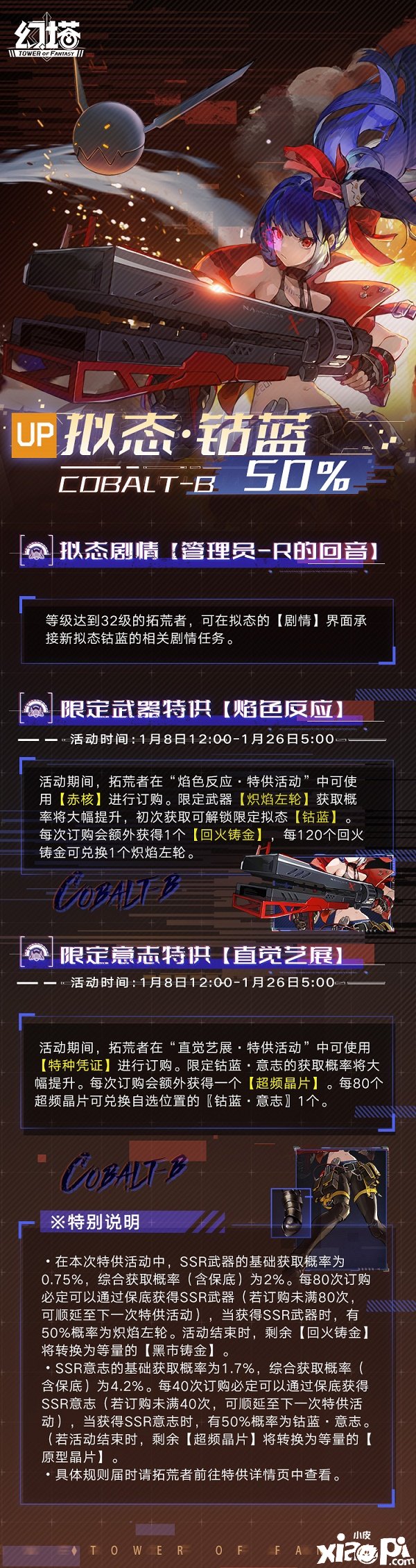 《幻塔》焰色回响系列勾当先容