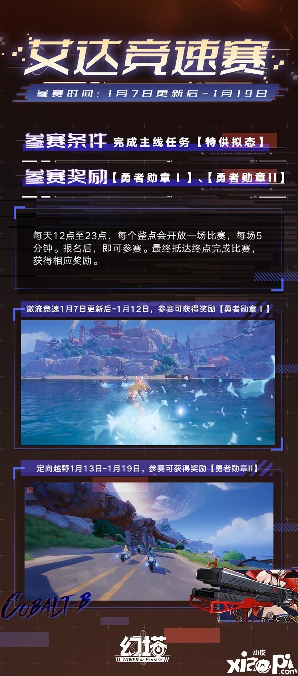 《幻塔》焰色回响系列勾当先容
