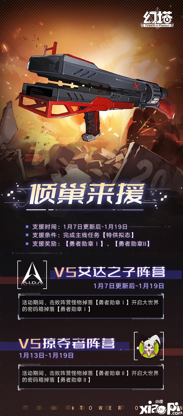 《幻塔》焰色回响系列勾当先容