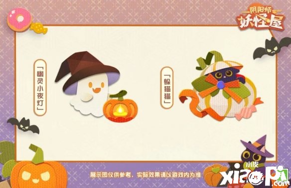 《阴阳师：魔鬼屋》踏青勾当先容