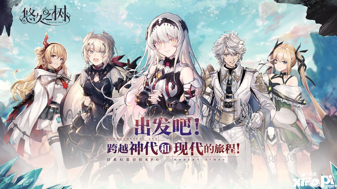 《悠久之树》晶彩热忱勾当先容