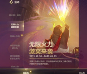 《英雄同盟手游》无限火力再次上线时间先容