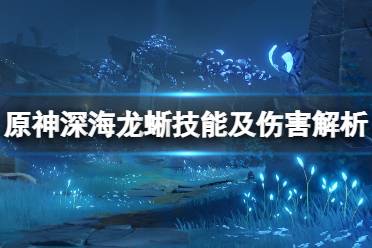 元素伤害都是喷吐元素能量