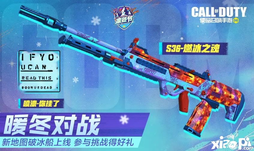 《使命呼叫手游》暖冬对战礼勾当先容