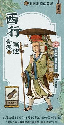《江南百景图》2022西行黄泥画池勾当