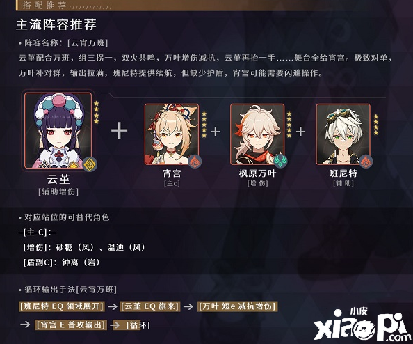 《原神》2.4云堇阵容搭配推荐