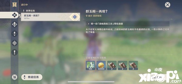 《原神》重建群玉阁任务扣三丝获取攻略