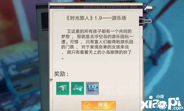 《幻塔》书信任务游乐场攻略