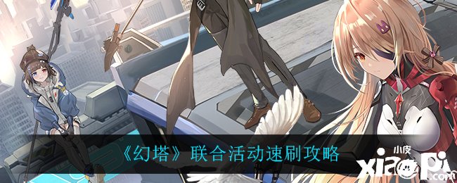 《幻塔》连系勾当速刷攻略
