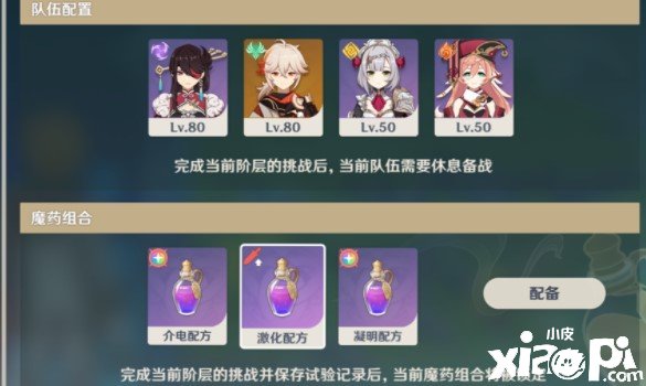《原神》魔药研析第二层上调怀抱通关攻略