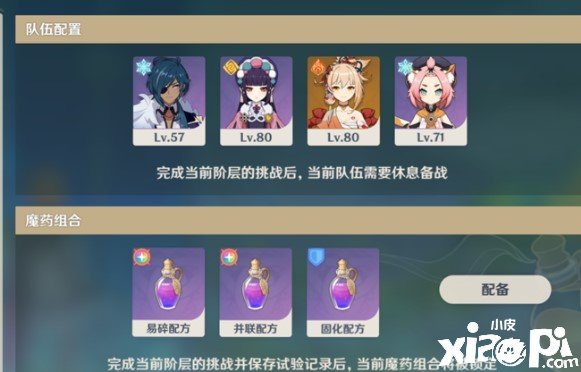 《原神》魔药研析第三层强化样本通关攻略